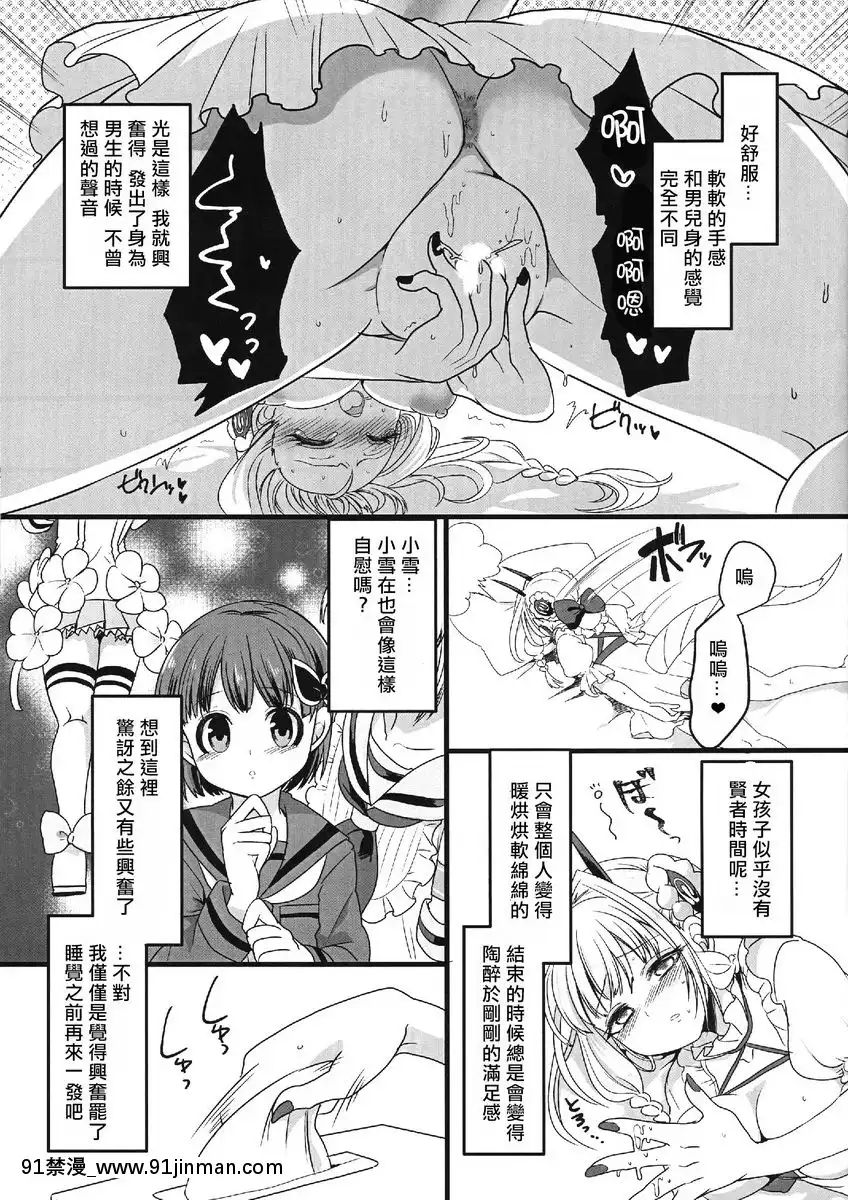 粉色魔法棒[大小姐 h漫]