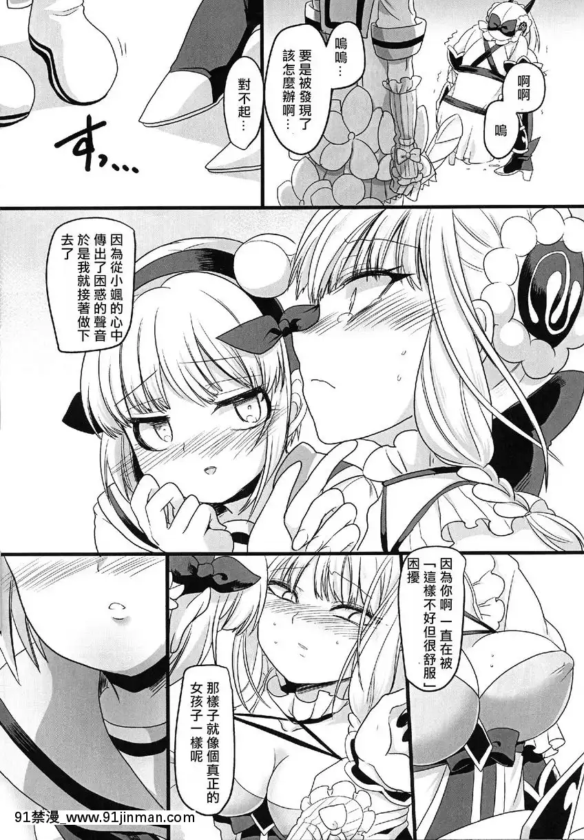 粉色魔法棒[大小姐 h漫]