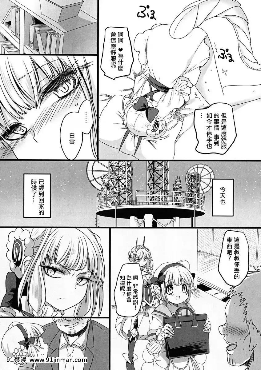 粉色魔法棒[大小姐 h漫]