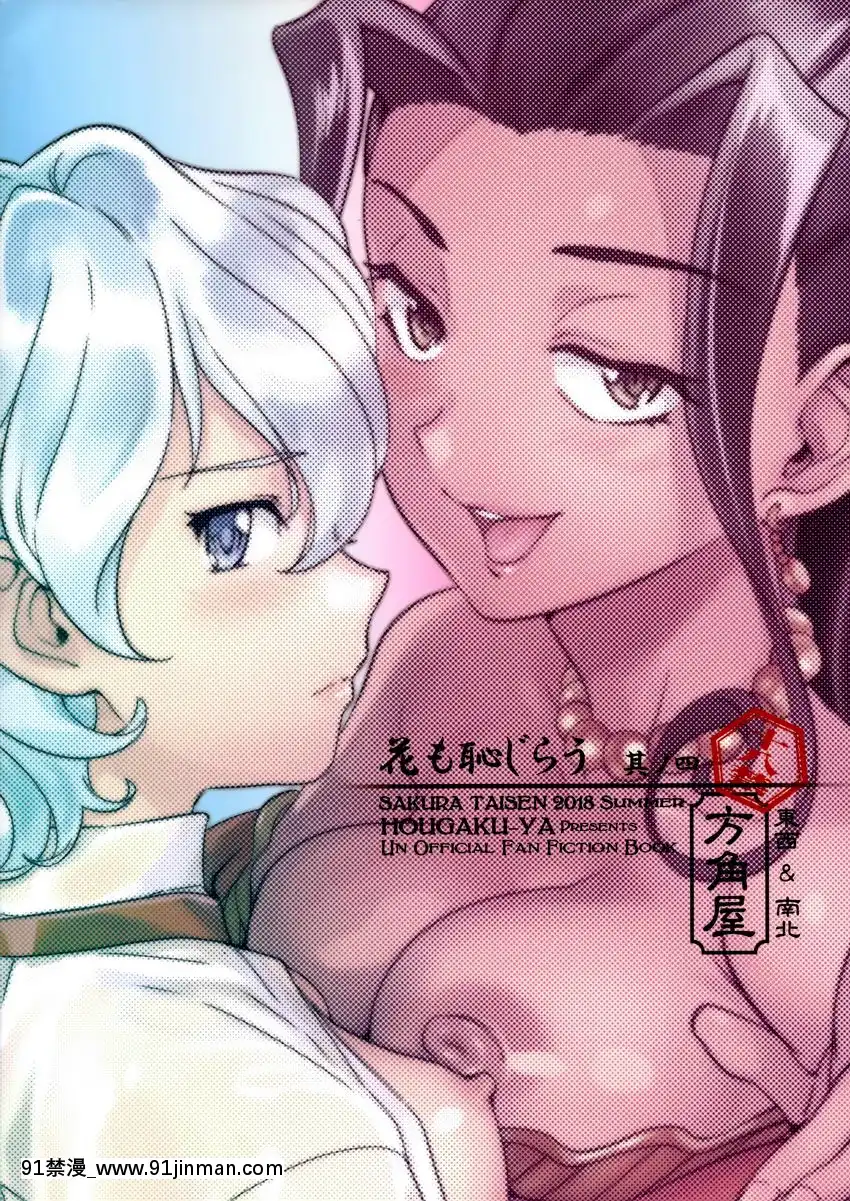 閉月羞花～其之四～[h漫 精靈]