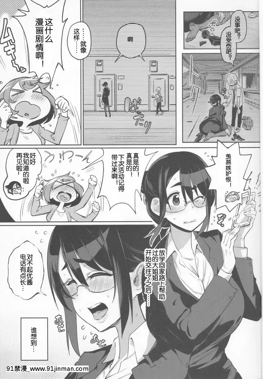 雙性×二人培育♥偽娘子宮♥[comic.com h漫]