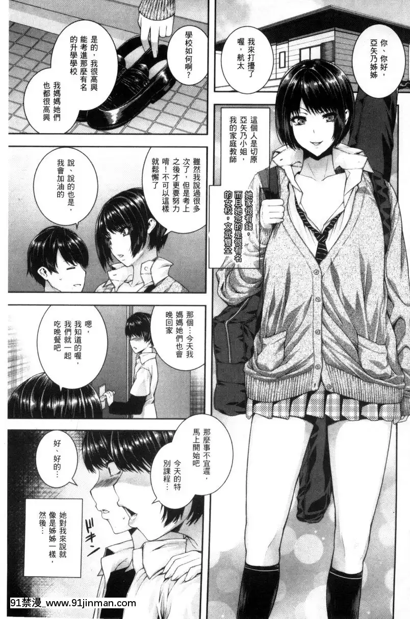 我的性知識姊姊老師[哥哥妹妹 h漫畫]