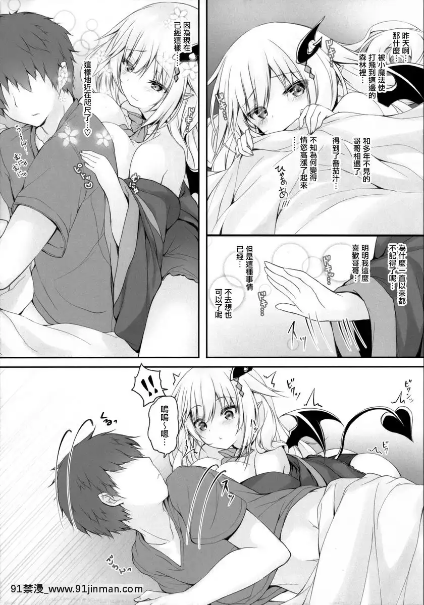 那个给恶魔女孩喝下…。(2)【18+漫画】