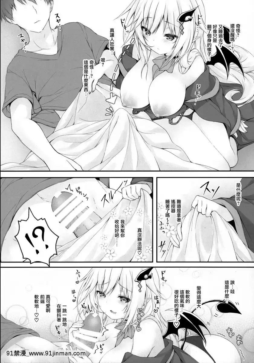 那个给恶魔女孩喝下…。(2)【18+漫画】