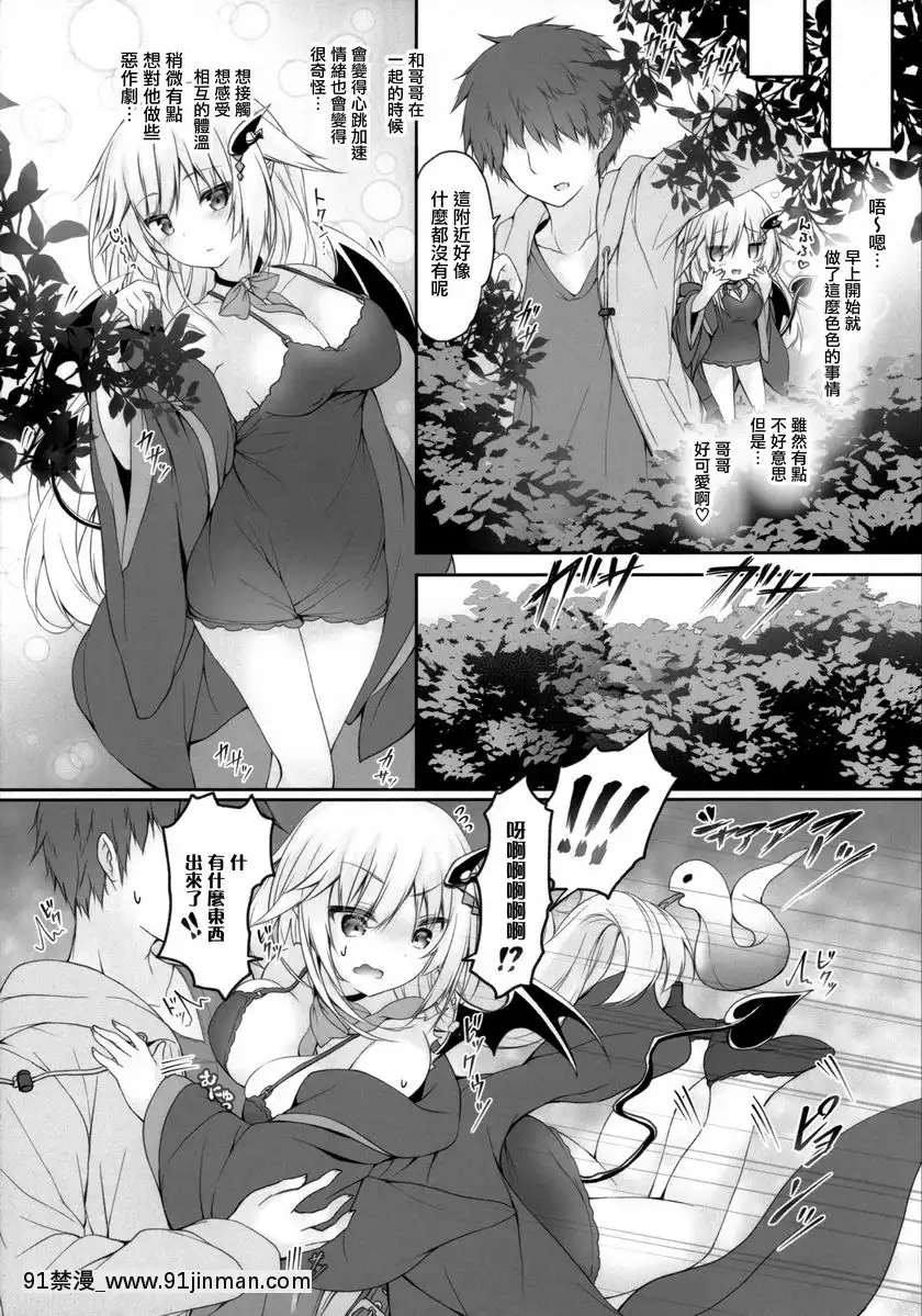 那个给恶魔女孩喝下…。(2)【18+漫画】