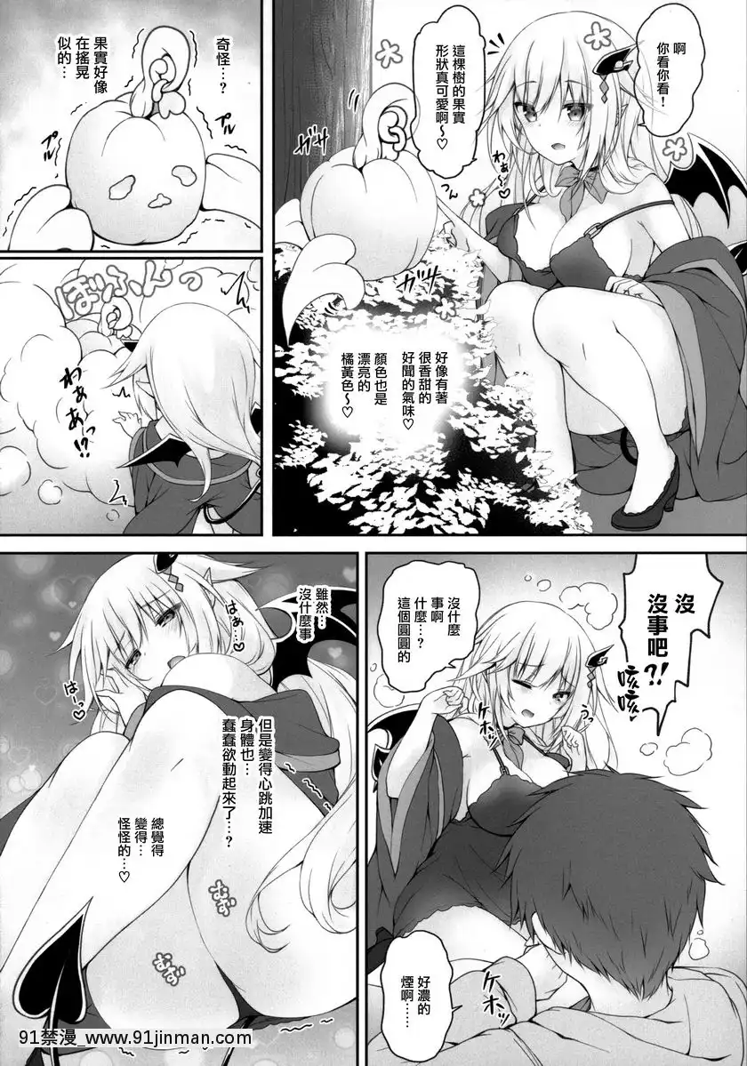 那个给恶魔女孩喝下…。(2)【18+漫画】