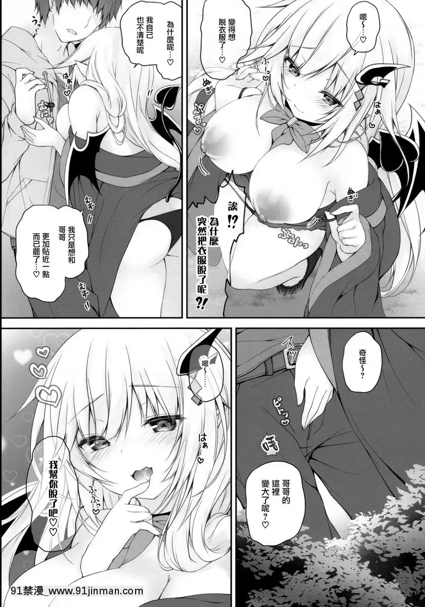 那个给恶魔女孩喝下…。(2)【18+漫画】