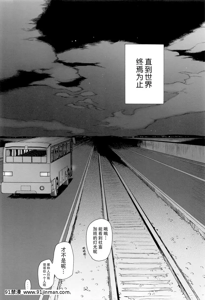 直到世界的終結[悠太 h漫]