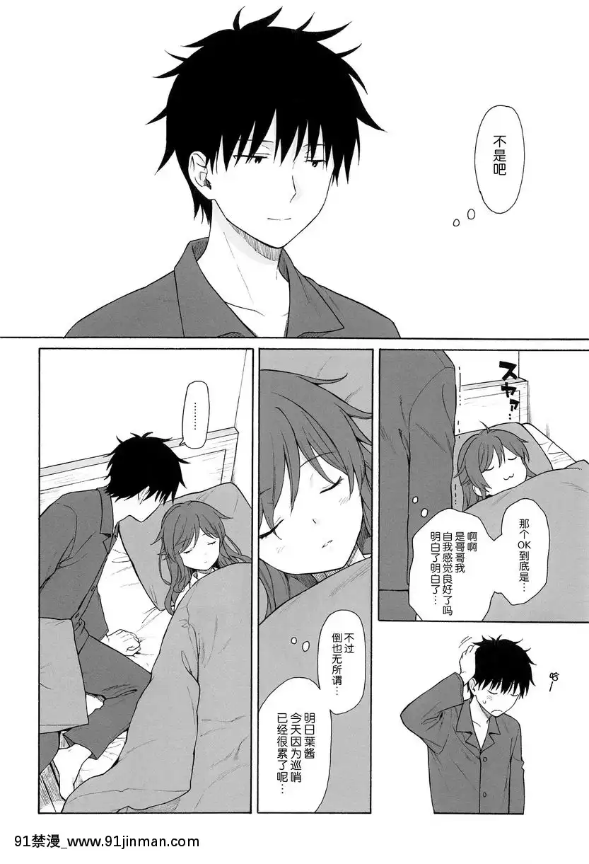 直到世界的終結[悠太 h漫]