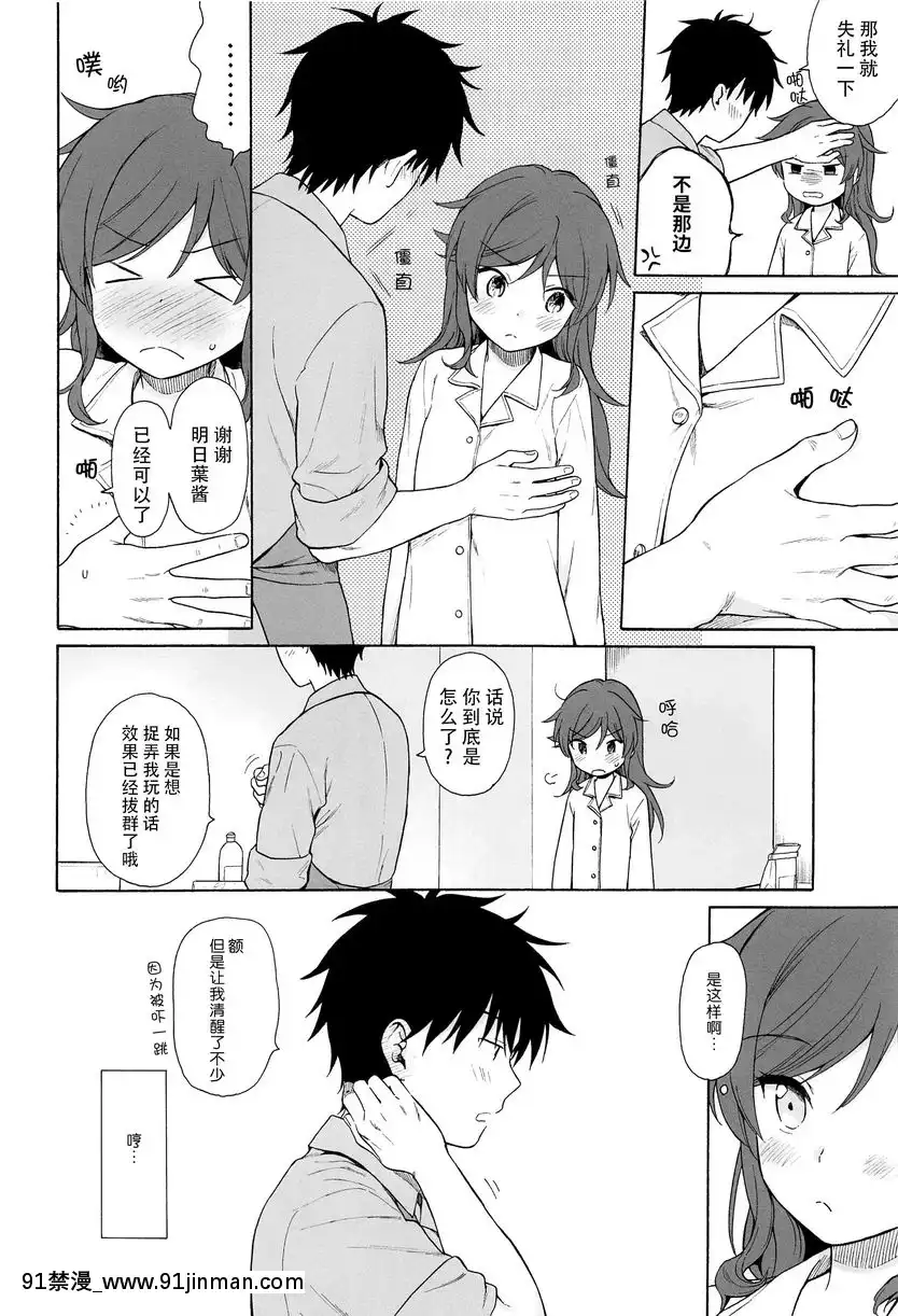 直到世界的終結[悠太 h漫]