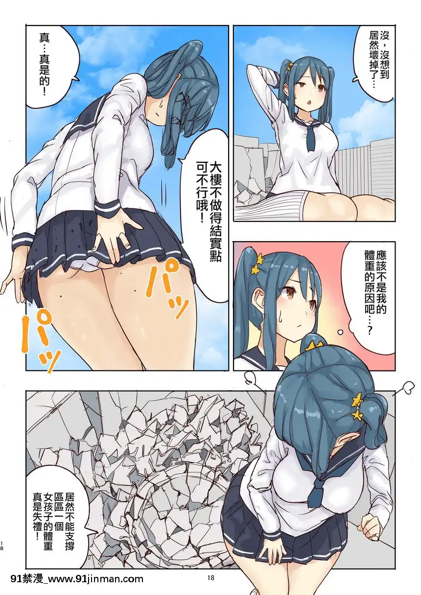 殘酷巨大娘馮德基醬的色色的虐殺[h漫 妖精尾巴]