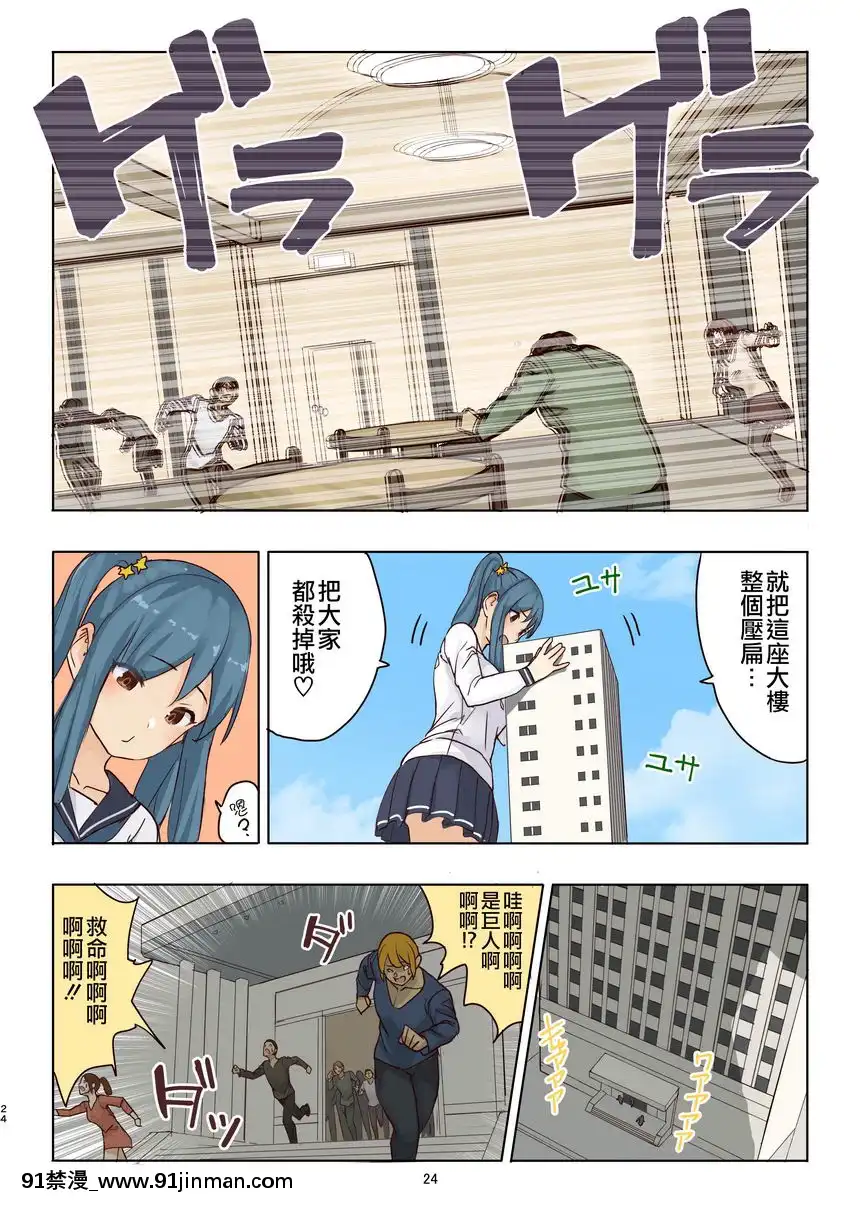 殘酷巨大娘馮德基醬的色色的虐殺[h漫 妖精尾巴]