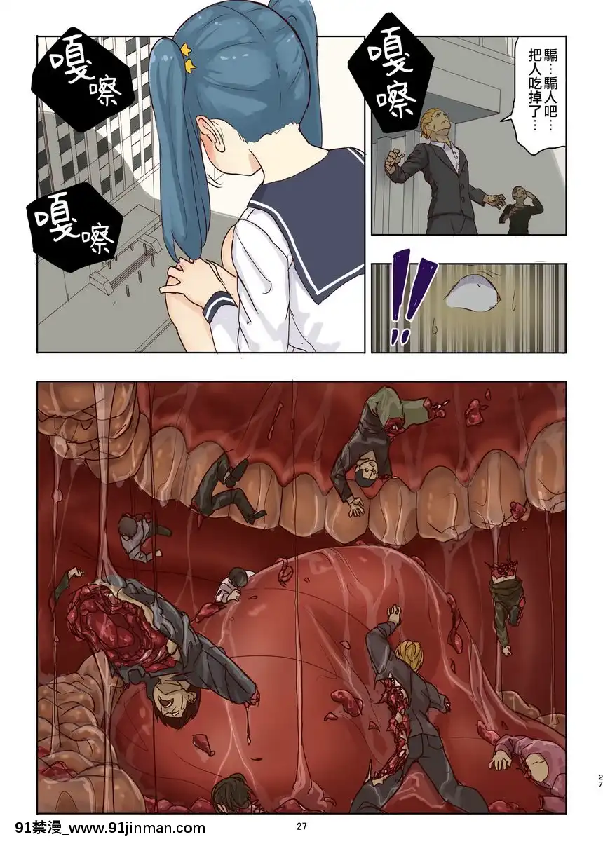 殘酷巨大娘馮德基醬的色色的虐殺[h漫 妖精尾巴]