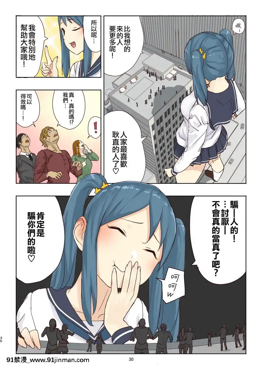 殘酷巨大娘馮德基醬的色色的虐殺[h漫 妖精尾巴]