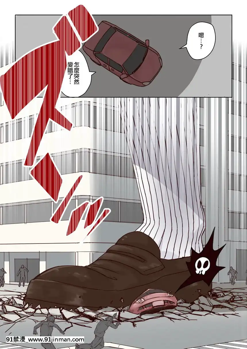 殘酷巨大娘馮德基醬的色色的虐殺[h漫 妖精尾巴]
