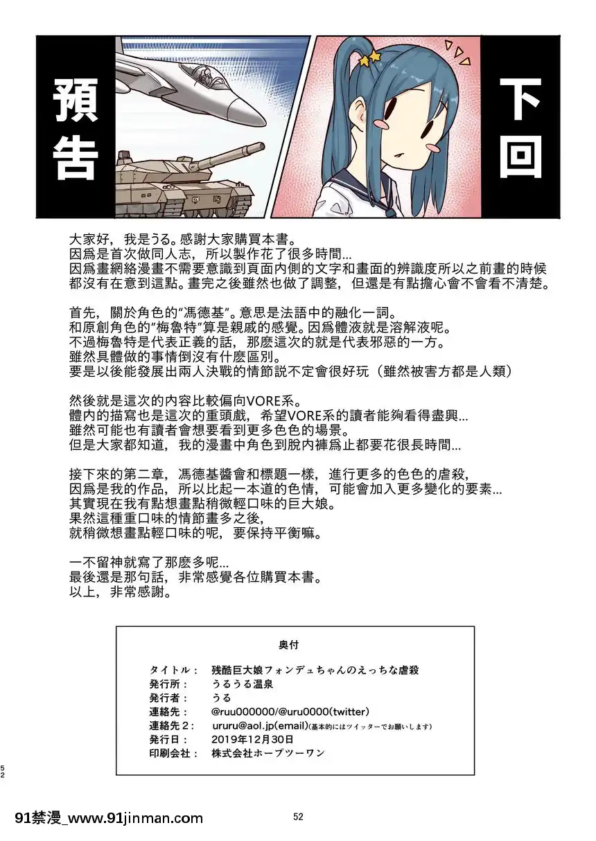 殘酷巨大娘馮德基醬的色色的虐殺[h漫 妖精尾巴]