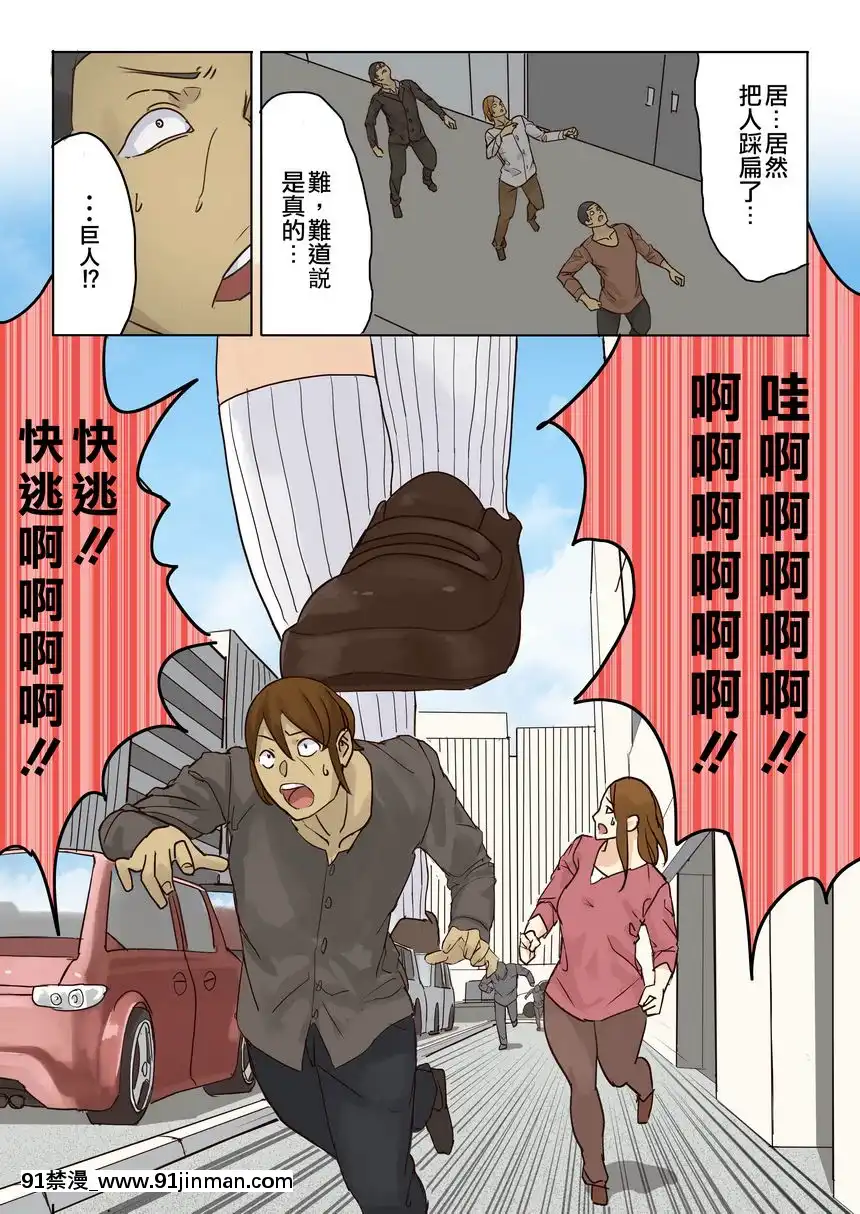 殘酷巨大娘馮德基醬的色色的虐殺[h漫 妖精尾巴]