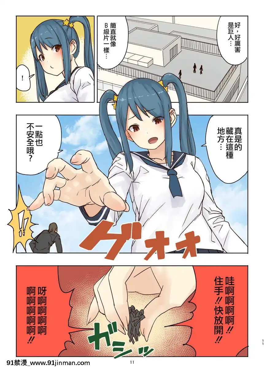 殘酷巨大娘馮德基醬的色色的虐殺[h漫 妖精尾巴]