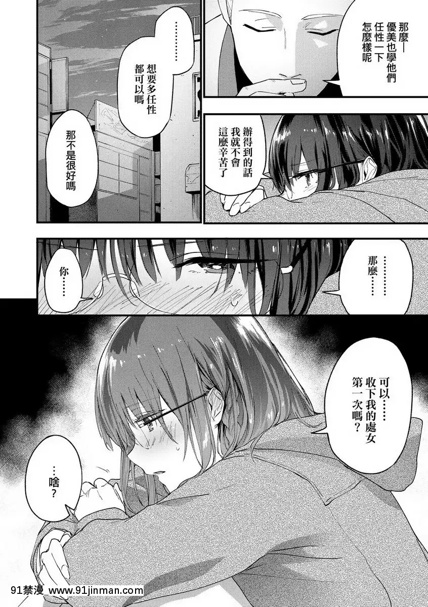 捨棄處女的那天[18h cccomic]