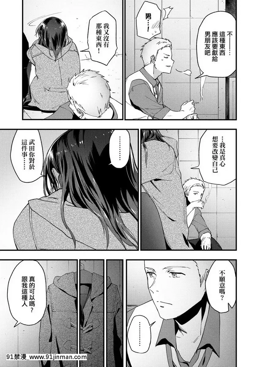 捨棄處女的那天[18h cccomic]