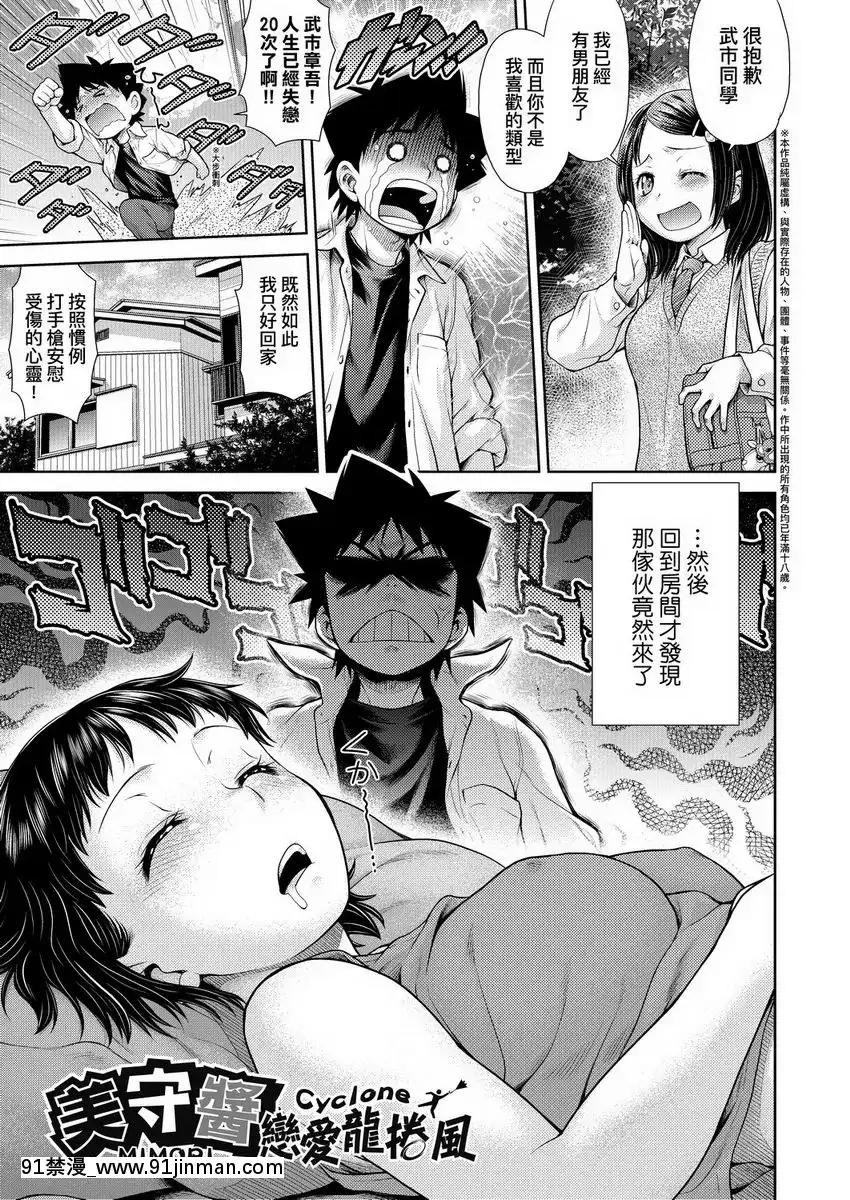 美守醬戀愛龍捲風[紀之國寧寧 h漫]