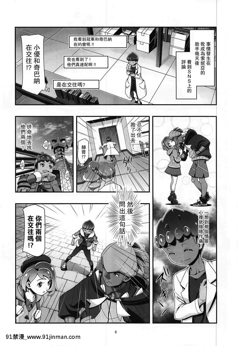 PMG劍盾小優[人魚 h漫]