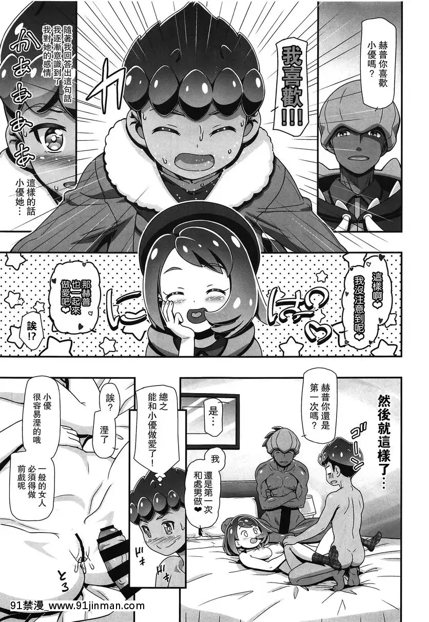 PMG劍盾小優[人魚 h漫]