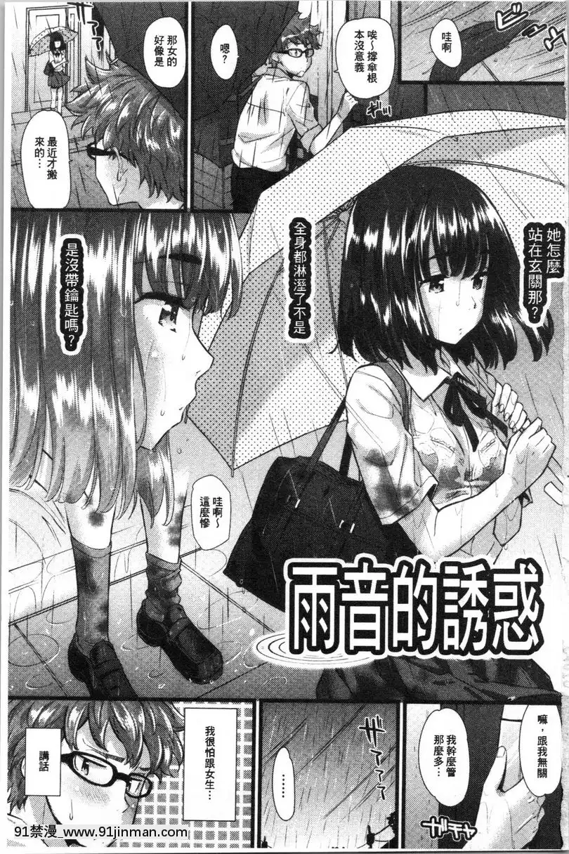 雨音的誘惑[おばみつ 18禁]