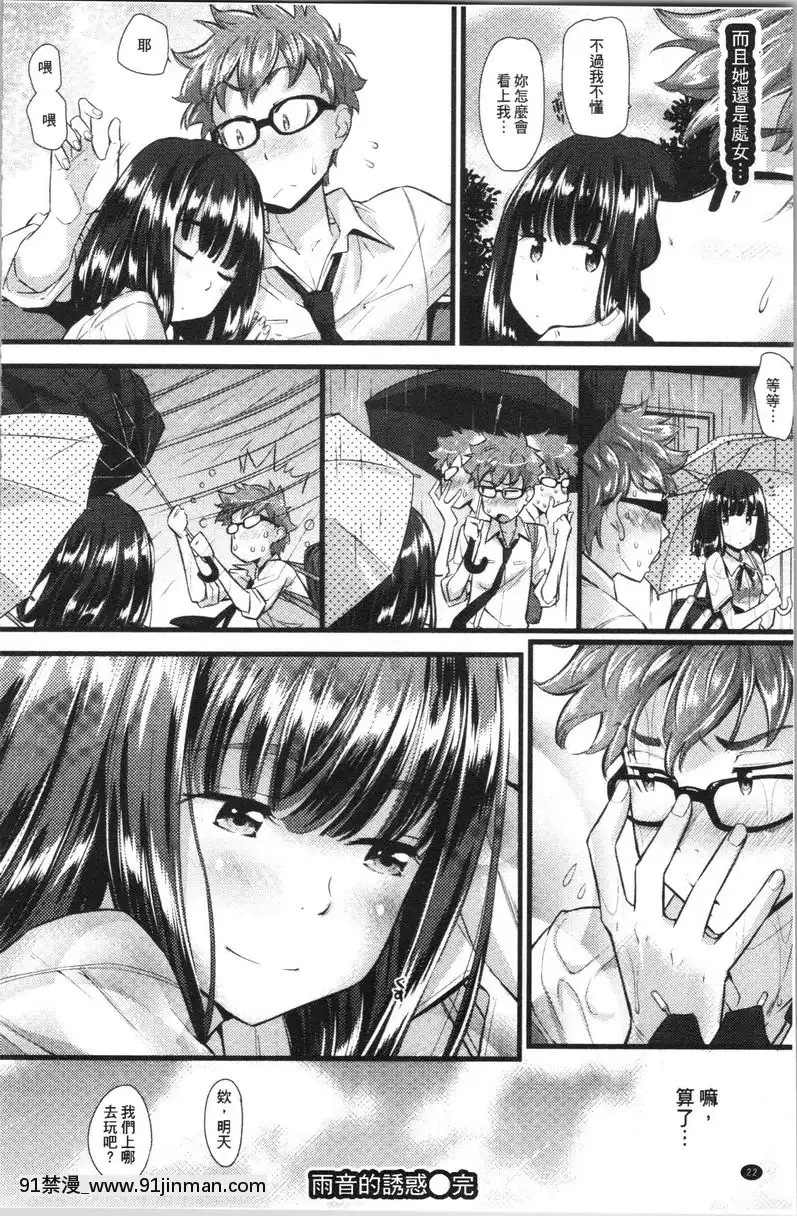 雨音的誘惑[おばみつ 18禁]