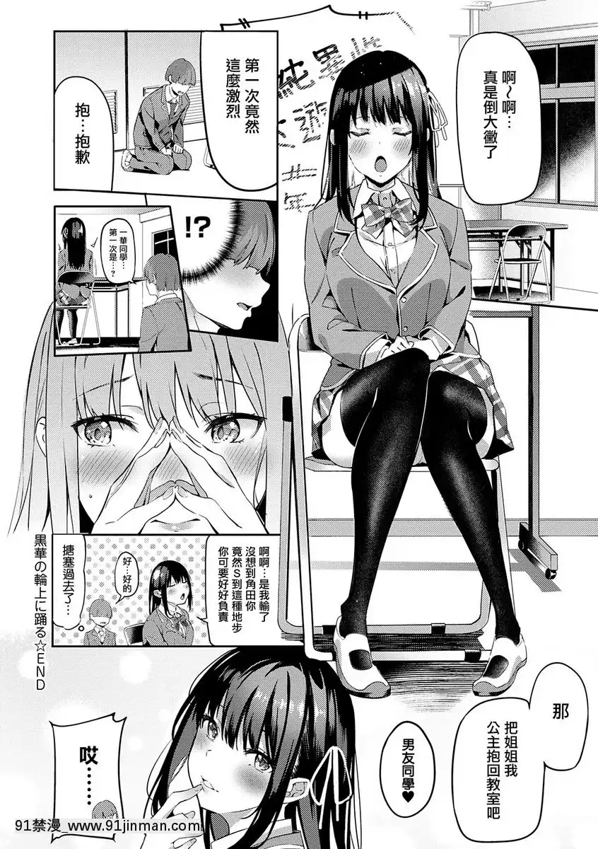 黒華的輪上舞蹈[h漫 壁尻]