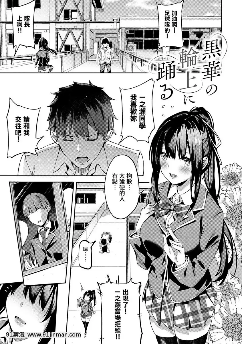 黒華的輪上舞蹈[h漫 壁尻]