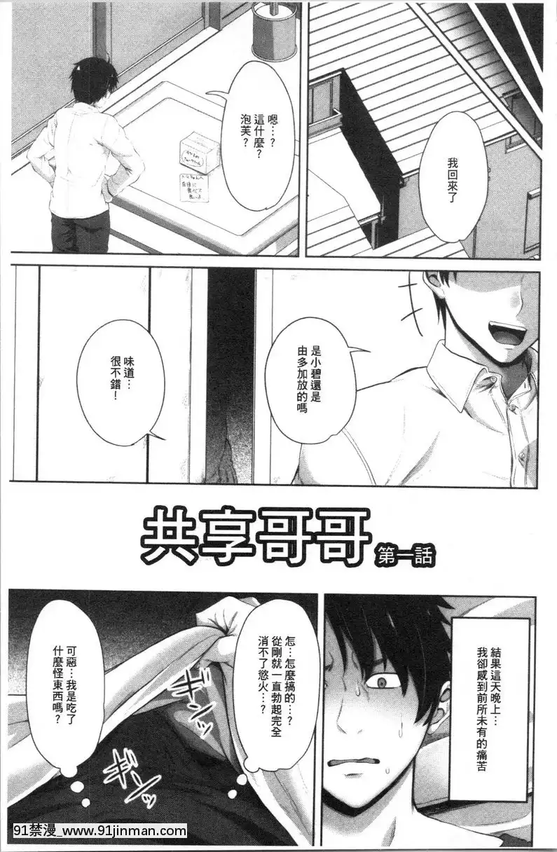 共享哥哥①[鋼鐵的魔女 h漫]