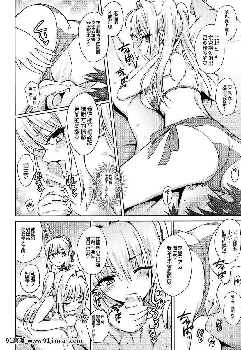 尼祿&Alter[3d 黃漫]