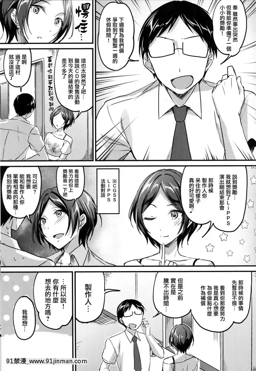 跟速水奏調情Love-7Days[進擊的巨人 色情漫畫]
