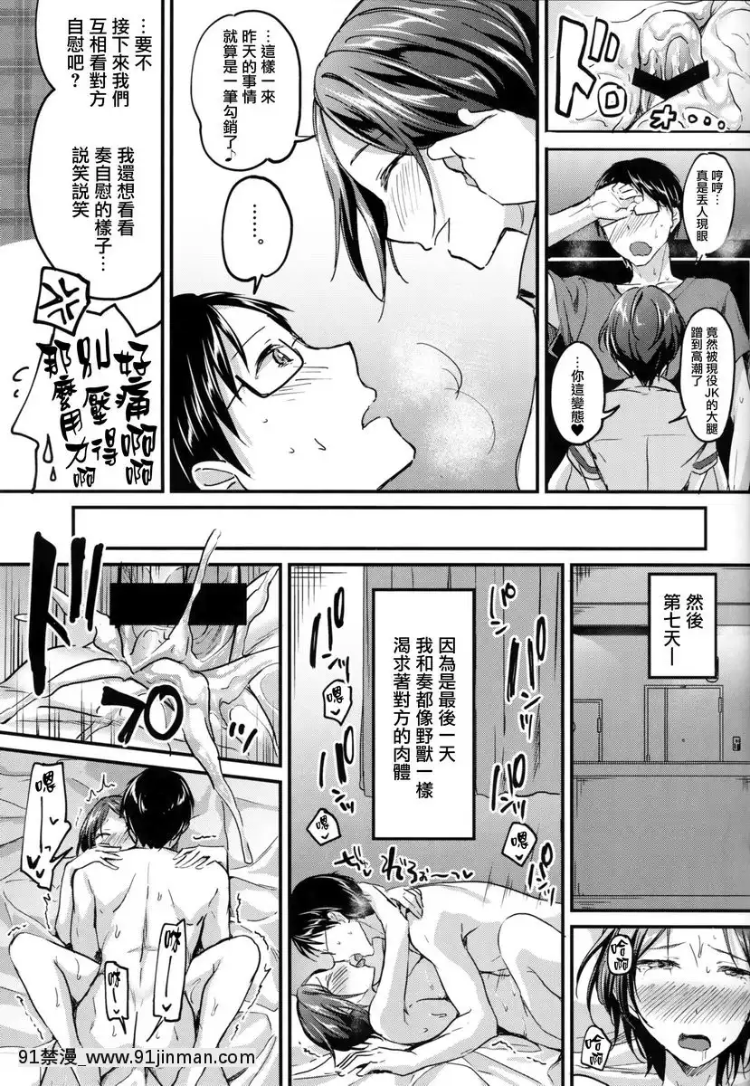 跟速水奏調情Love-7Days[進擊的巨人 色情漫畫]