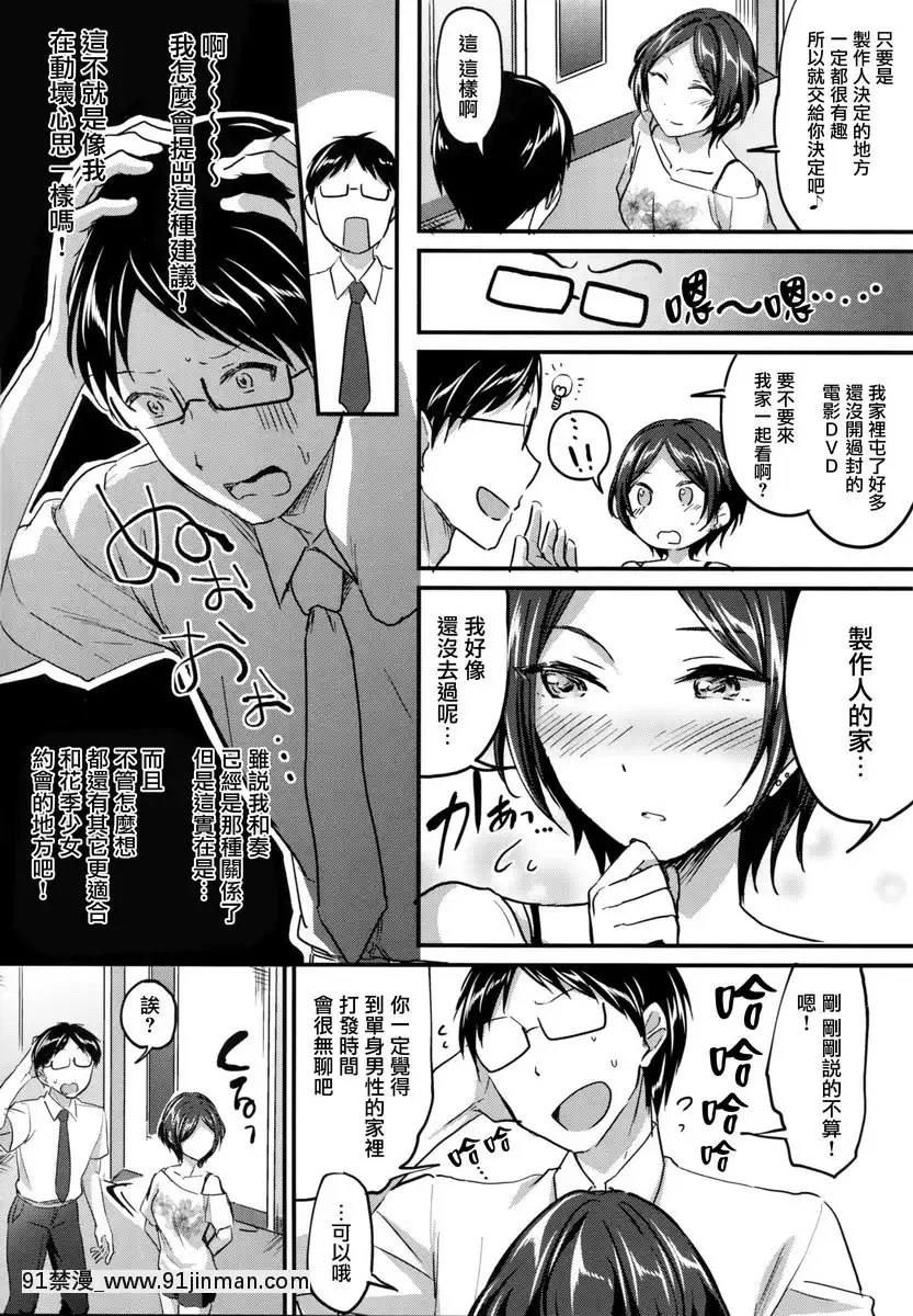 跟速水奏調情Love-7Days[進擊的巨人 色情漫畫]