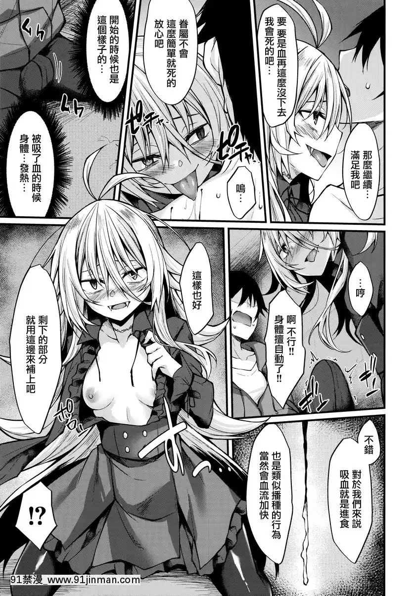 敬啓、被吸血鬼眷顧。[私のはは h漫畫]