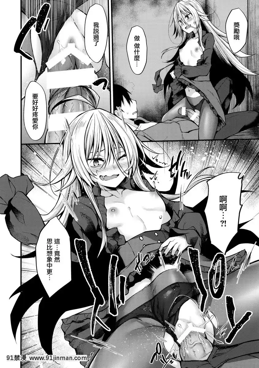 敬啓、被吸血鬼眷顧。[私のはは h漫畫]