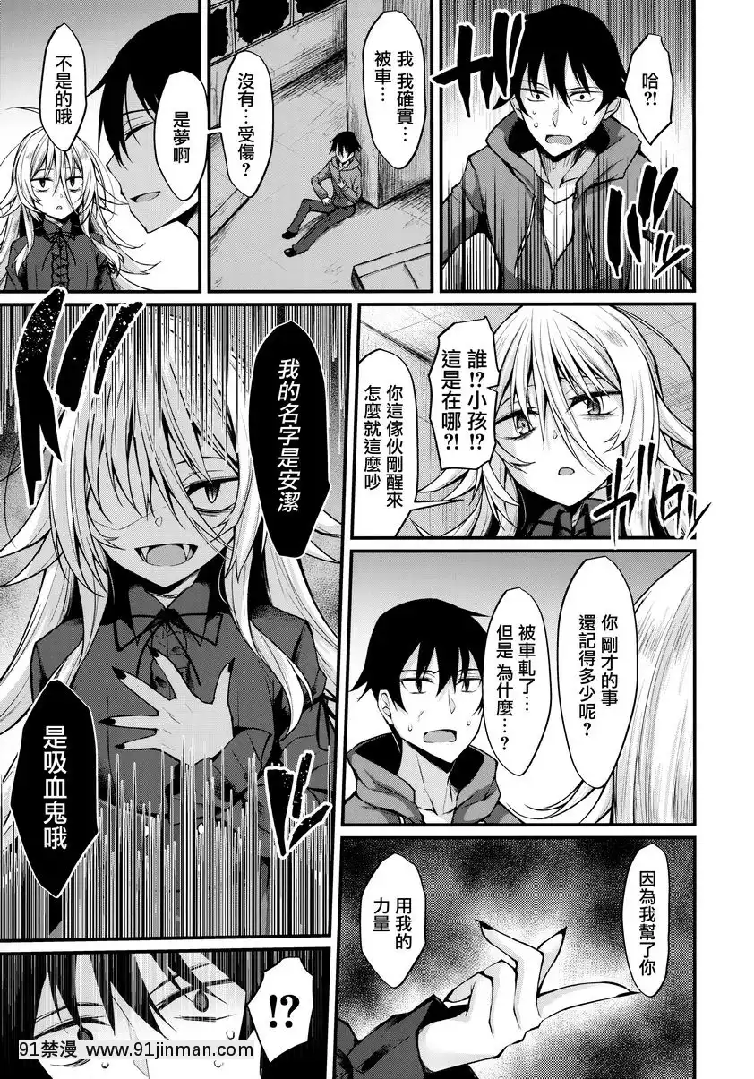 敬啓、被吸血鬼眷顧。[私のはは h漫畫]