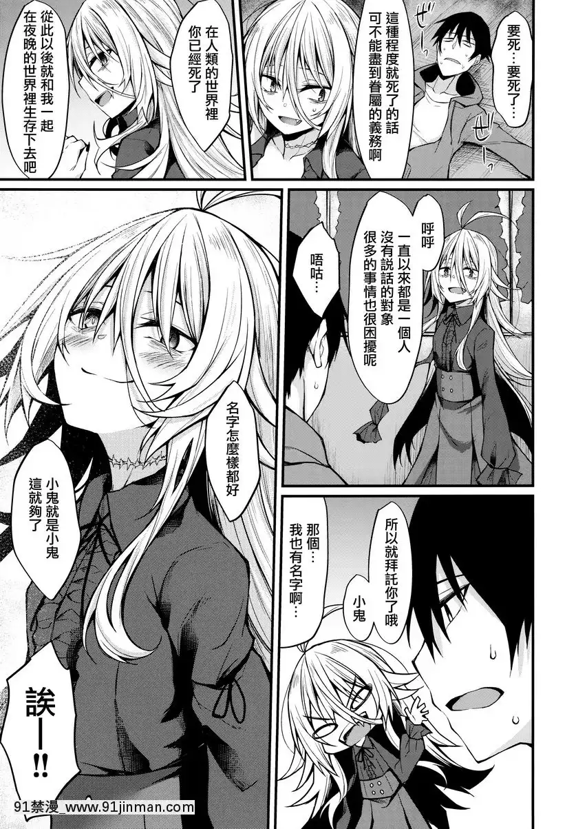 敬啓、被吸血鬼眷顧。[私のはは h漫畫]