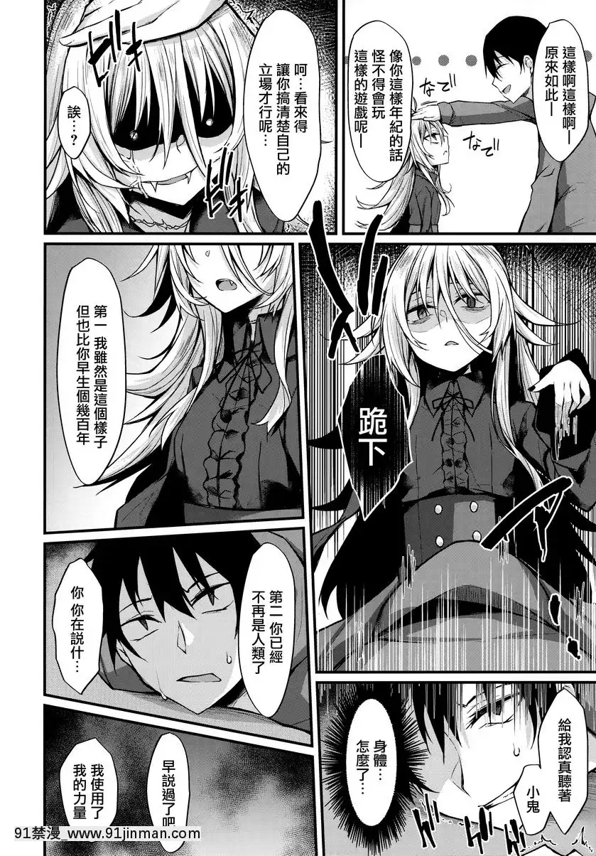 敬啓、被吸血鬼眷顧。[私のはは h漫畫]