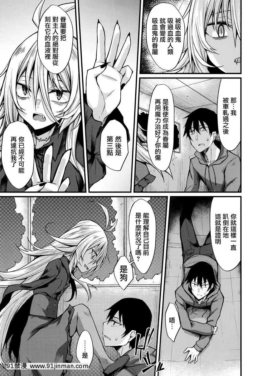 敬啓、被吸血鬼眷顧。[私のはは h漫畫]
