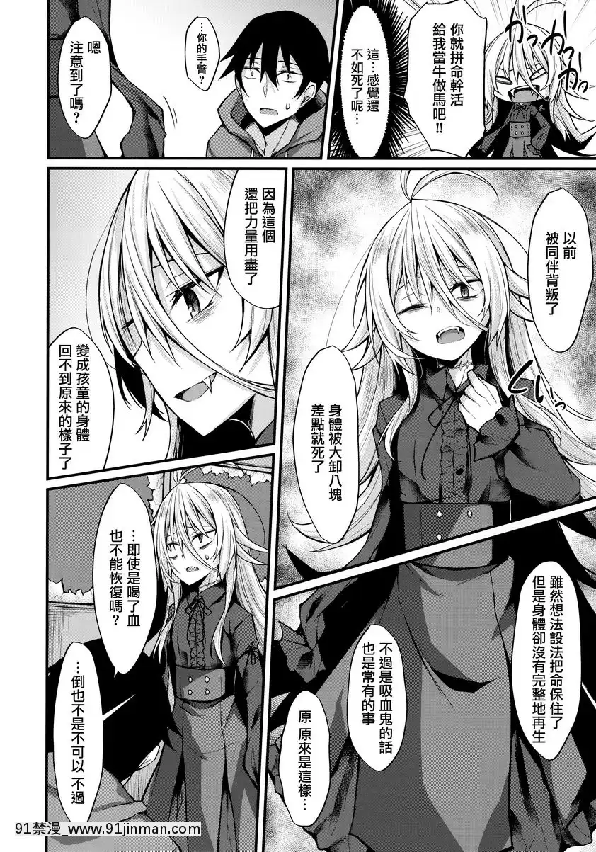 敬啓、被吸血鬼眷顧。[私のはは h漫畫]