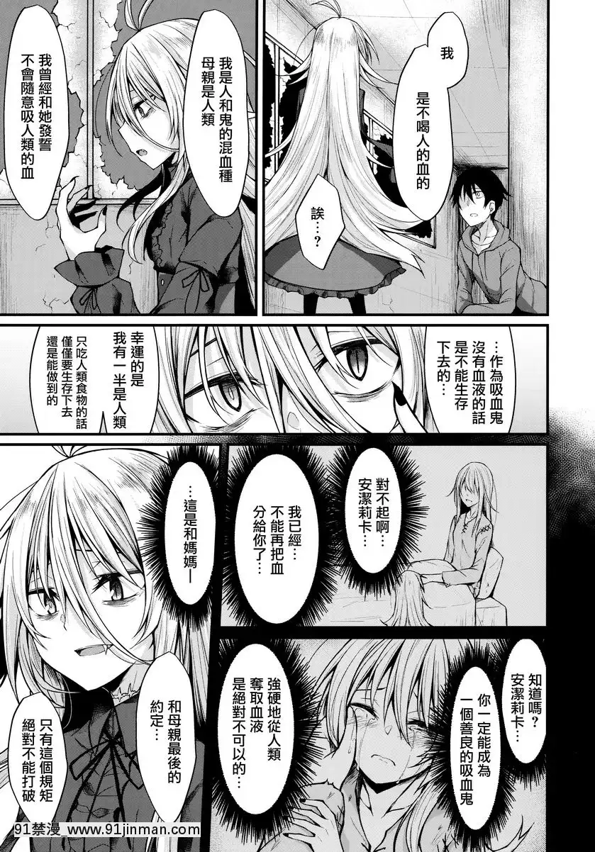 敬啓、被吸血鬼眷顧。[私のはは h漫畫]
