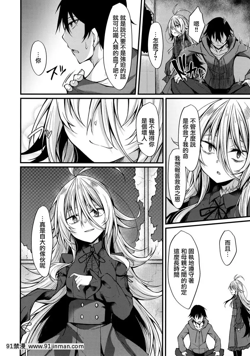 敬啓、被吸血鬼眷顧。[私のはは h漫畫]