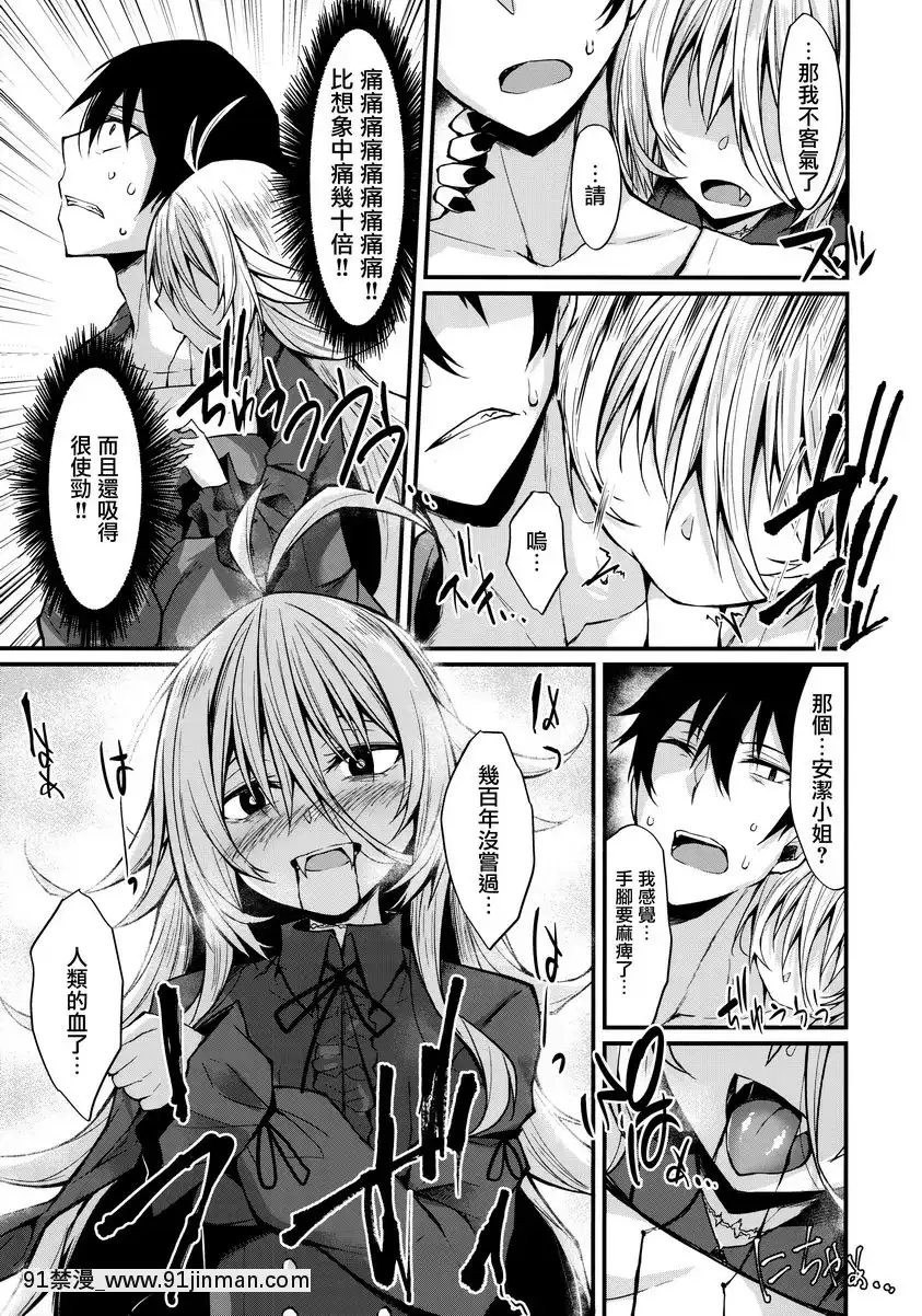 敬啓、被吸血鬼眷顧。[私のはは h漫畫]