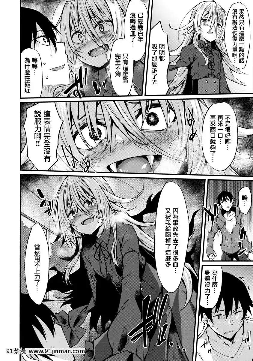 敬啓、被吸血鬼眷顧。[私のはは h漫畫]