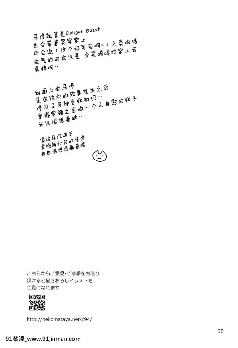 瑪修的初次個別指導[morphe 18h]