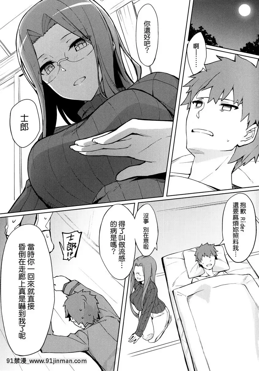 Rider的看護。[おしおき 18h.mm]