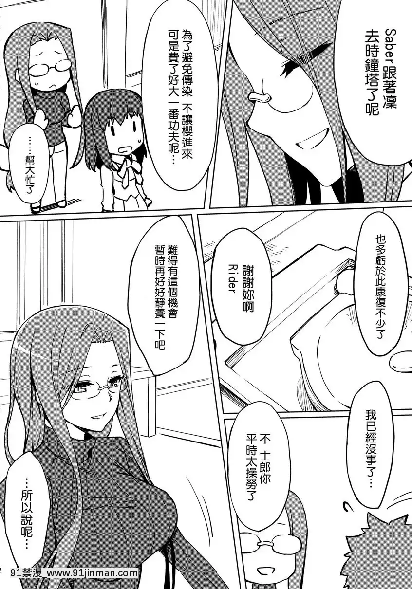 Rider的看護。[おしおき 18h.mm]